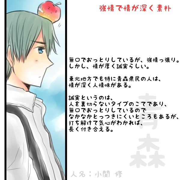 都道府県民擬人化 12 青森県民 ニコニコ静画 イラスト
