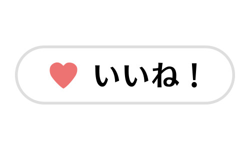 いいね とは イイネとは 単語記事 ニコニコ大百科