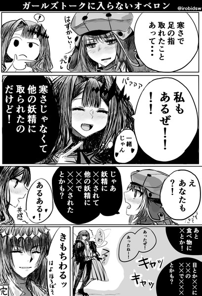 ガールズトークとオベロン 色ビニキ いろび さんのイラスト ニコニコ静画 イラスト