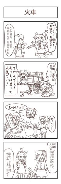 覚り妖怪としょうもない４コマ