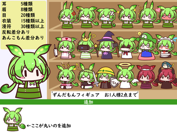 ずんだもん Mini Deluxe 立ち絵 Ver1 2 22 07 04更新 音狐 さんのイラスト ニコニコ静画 イラスト