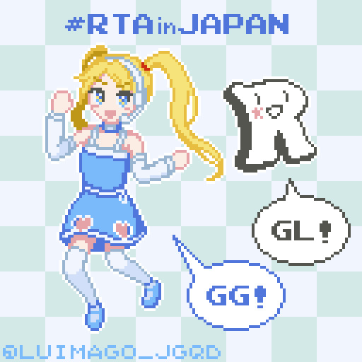 Rij Summer 21 Rtaちゃん可愛い ドット絵 Luimago さんのイラスト ニコニコ静画 イラスト