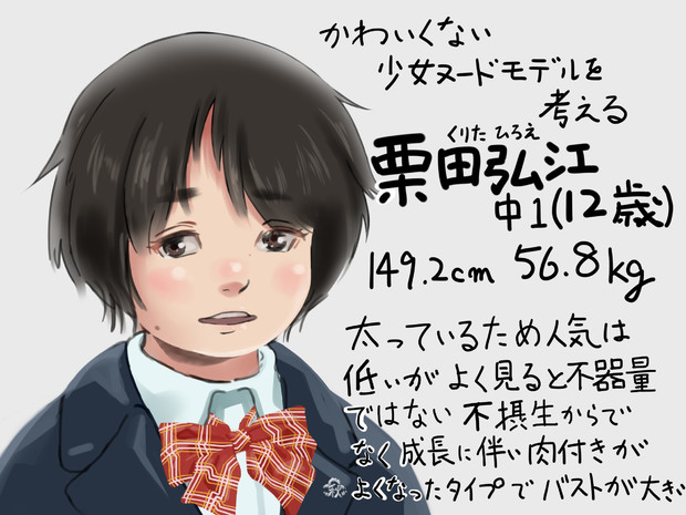 可愛くない少女ヌードモデルを考える 昭和少女 さんのイラスト ニコニコ静画 イラスト