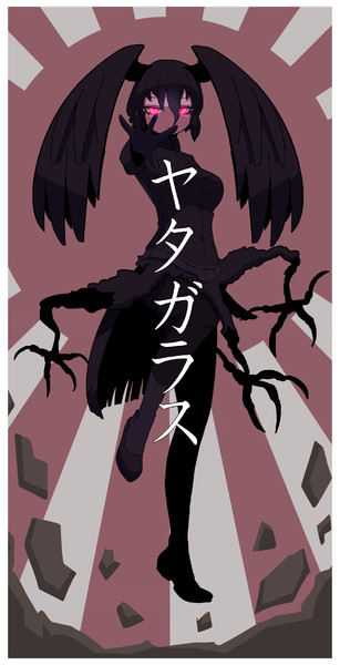 ヤタガラスさま