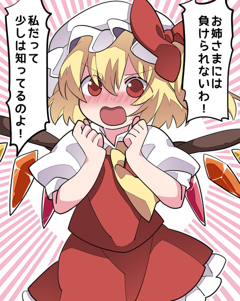 耳年増の妹様