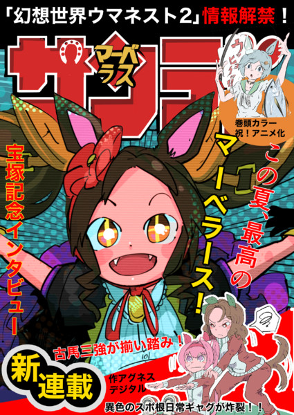 週刊マーベラスサンデー いぬじま さんのイラスト ニコニコ静画 イラスト