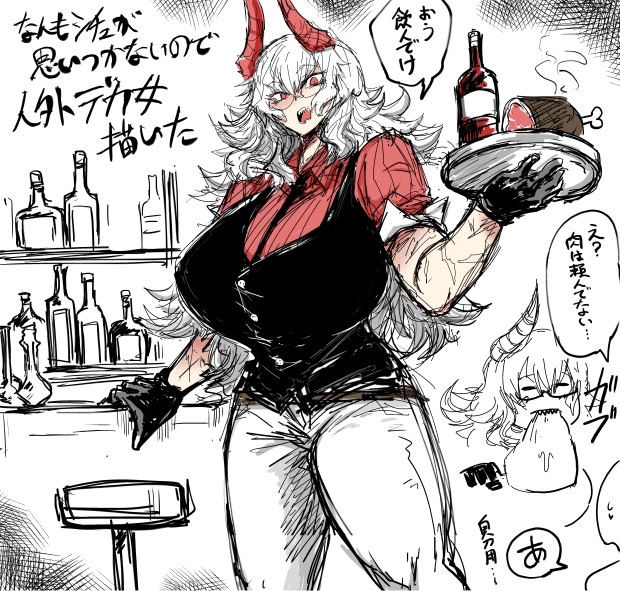 人外デカ女バーテンダー タイショー さんのイラスト ニコニコ静画 イラスト