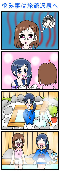 悩み事は旅館沢泉へ 絵描きの冒険者katosan さんのイラスト ニコニコ静画 イラスト
