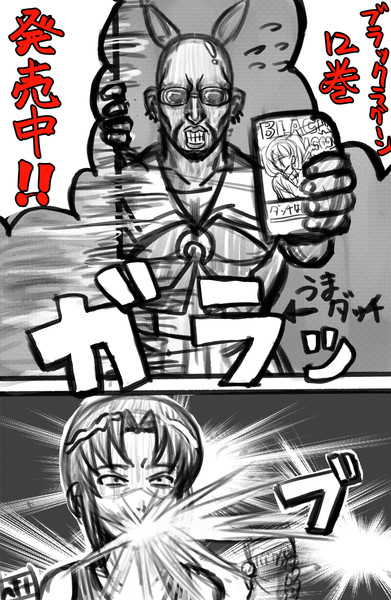 ブラックラグーン12巻 ヘキナ さんのイラスト ニコニコ静画 イラスト