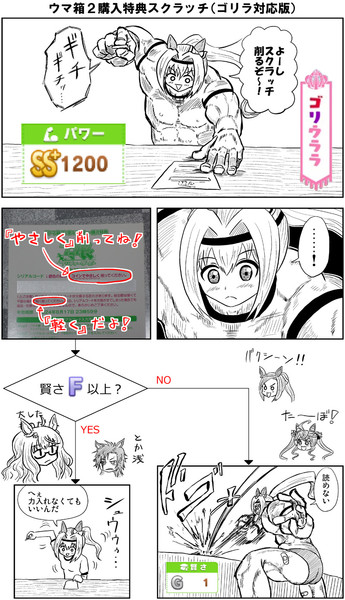 スクラッチを削るウララちゃん リグレカス さんのイラスト ニコニコ静画 イラスト