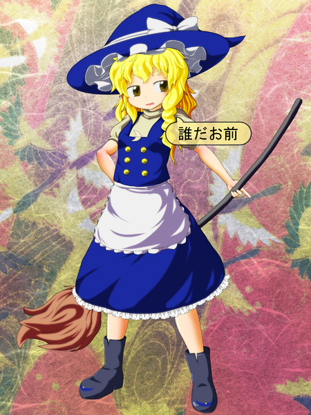 着せ替え魔理沙ver2 0 刺蜂 さんのイラスト ニコニコ静画 イラスト