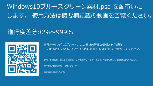 Windows10ブルースクリーン素材 Psd 404 Not Found さんのイラスト ニコニコ静画 イラスト