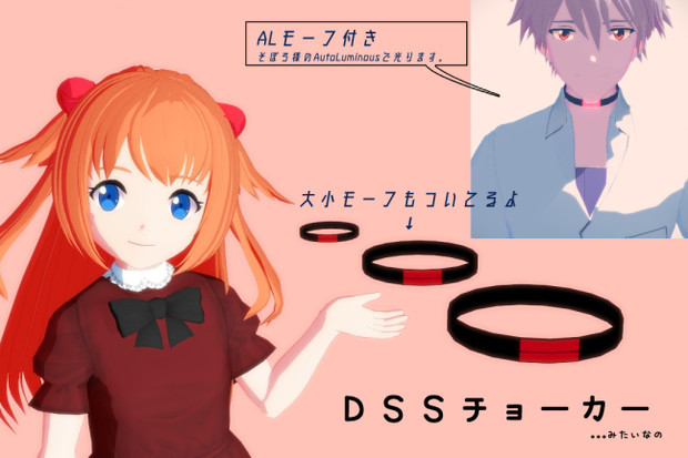 Mmdエヴァ Dssチョーカー Mmdアクセサリ配布 タカ74 さんのイラスト ニコニコ静画 イラスト