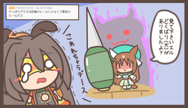 グラスワンダーはどくばりを手に入れた おまけ 毎日ウマ絵更新のムジアンドウv さんのイラスト ニコニコ静画 イラスト