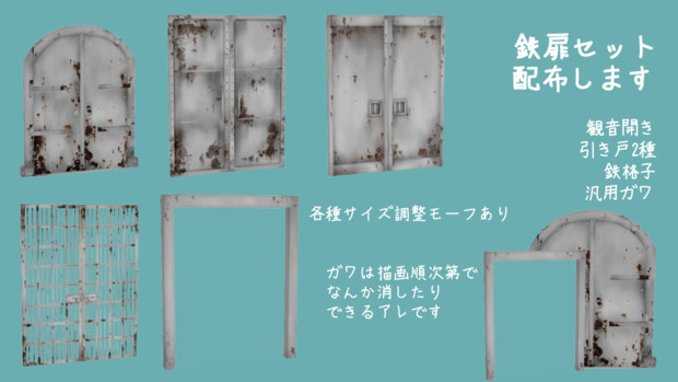 Mmdアクセサリ 鉄扉セット Sgr さんのイラスト ニコニコ静画 イラスト