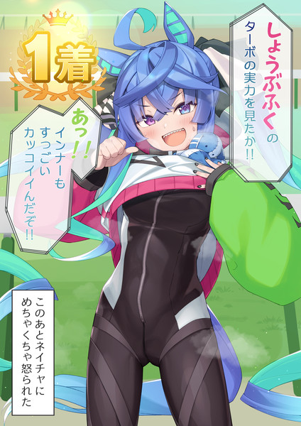 ツインターボが実装されたら という妄想 ぱるとねる さんのイラスト ニコニコ静画 イラスト