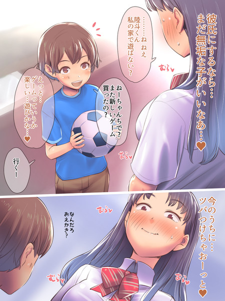 男の子を狙ってる女の子 イスィ さんのイラスト ニコニコ静画 イラスト
