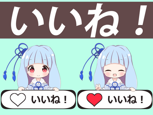 琴葉葵いいね数爆増！？ボタン！！！