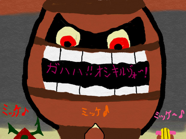 スーパードンキーコング３ 弱点ミッケ の絵 ゲスト さんのイラスト ニコニコ静画 イラスト