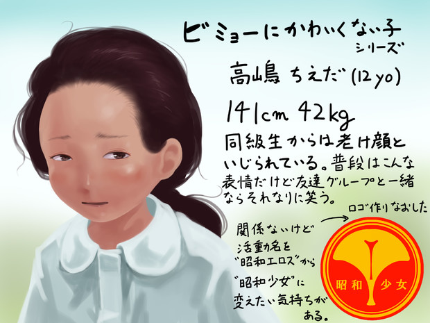 可愛くない少女ヌードモデル２ 昭和少女 さんのイラスト ニコニコ静画 イラスト