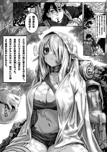 ボロボロのエルフさんを幸せにする薬売りさん ぎばちゃん さんのイラスト ニコニコ静画 イラスト