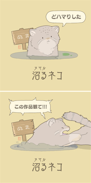 ヌマるマヌルネコ 秋おん さんのイラスト ニコニコ静画 イラスト
