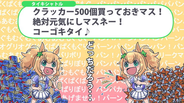 ウマ娘 どっち タイキシャトル 坂崎ふれでぃ さんのイラスト ニコニコ静画 イラスト