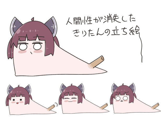 人間性を消失したきりたんの立ち絵 毛玉猫 さんのイラスト ニコニコ静画 イラスト