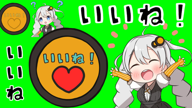 紲星あかり いいね ボタン素材 全4種 シャル さんのイラスト ニコニコ静画 イラスト