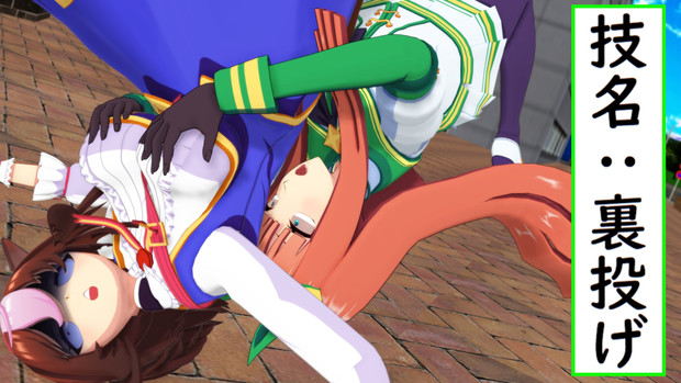 ウマ娘に柔道をやらせてみた１１