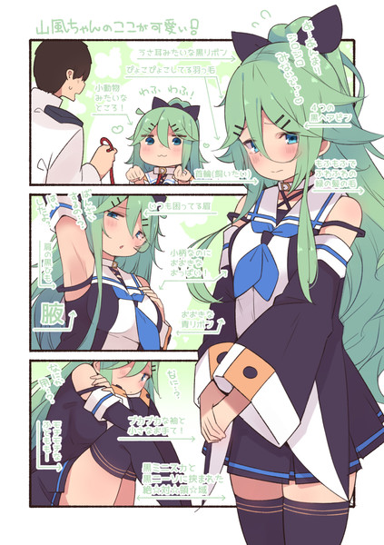 山風ちゃんのここが可愛い すずきとと さんのイラスト ニコニコ静画 イラスト
