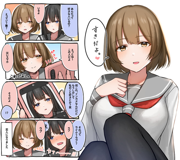 創作百合 癖の強い告白 星宮あき さんのイラスト ニコニコ静画 イラスト