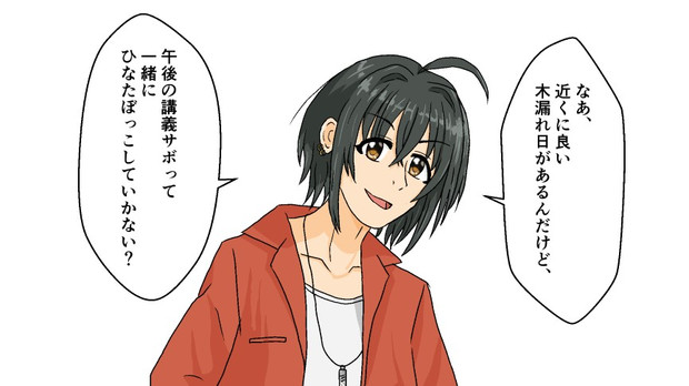 イケメン小日向美穂に誘われたい
