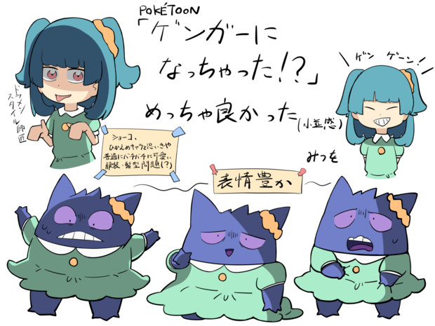 ポケモン ゲンガーになっちゃった Fa 葉締陽佳 さんのイラスト ニコニコ静画 イラスト
