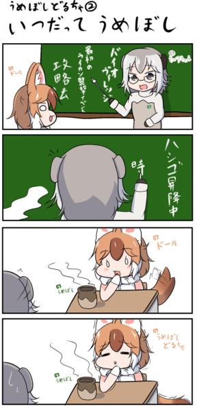うめぼしどるちゃ いつだってうめぼし 静京あおい さんのイラスト ニコニコ静画 イラスト