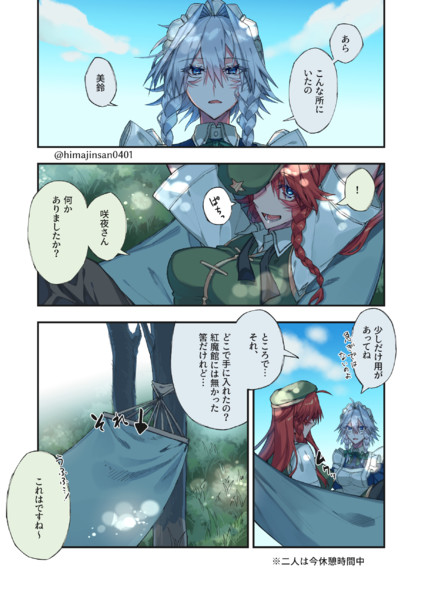 めーさく漫画 距離感がたまにバグる二人 ひまでら さんのイラスト ニコニコ静画 イラスト