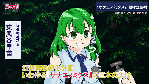 東風谷 早苗 も 第17回東方project人気投票に 出馬表明 Ponta さんのイラスト ニコニコ静画 イラスト