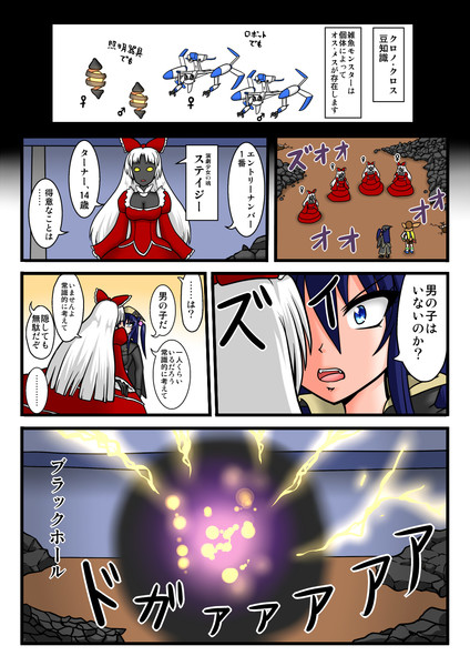 【ボンガ架空戦記】クロのクロノ・クロス 第8話