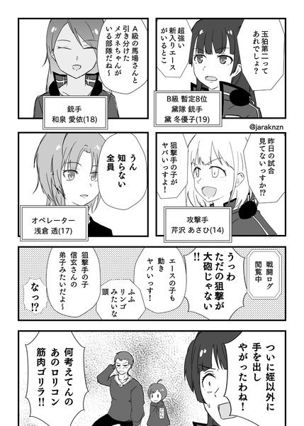 ストレイライト ワートリパロディ漫画 じゃらq さんのイラスト ニコニコ静画 イラスト