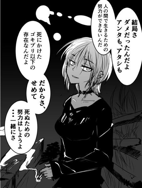 絶望系女子 ゴルゴム さんのイラスト ニコニコ静画 イラスト