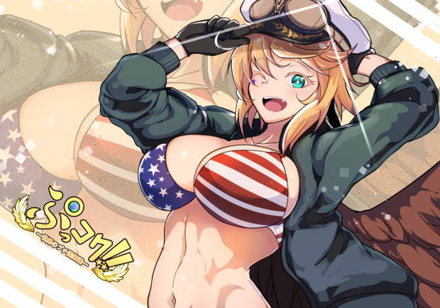 星条旗は永遠なれ