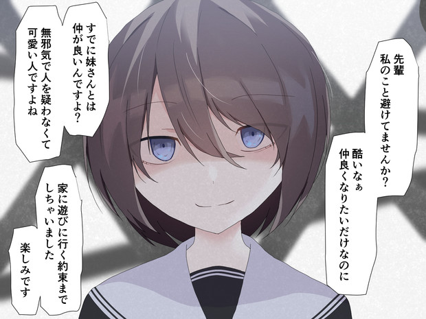 妹さん 可愛い人ですよね 月島しいる さんのイラスト ニコニコ静画 イラスト