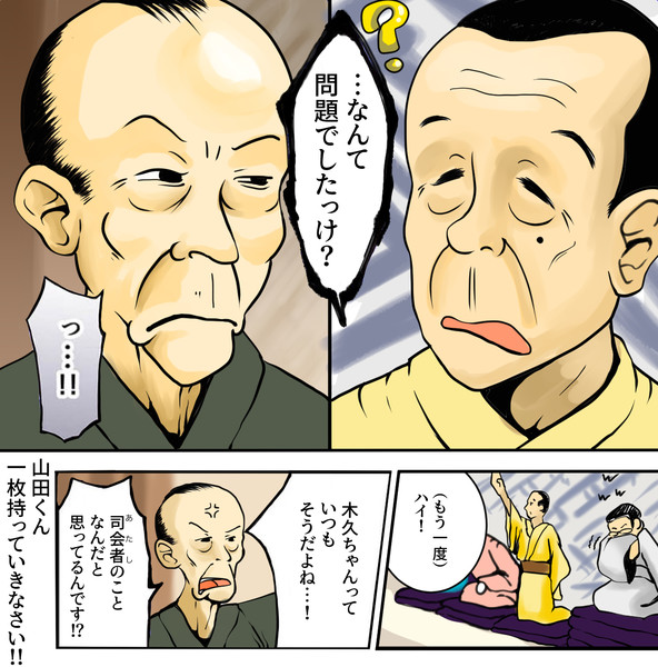笑点のありふれた光景で歌丸の胃が痛い アマナットー さんのイラスト ニコニコ静画 イラスト