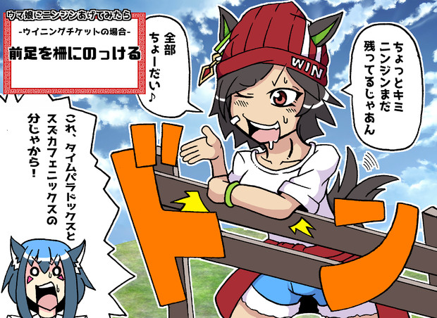 引退した名馬のその後 ウイニングチケット編 実話レポ漫画 カラクリ 唐沢狐皂 さんのイラスト ニコニコ静画 イラスト