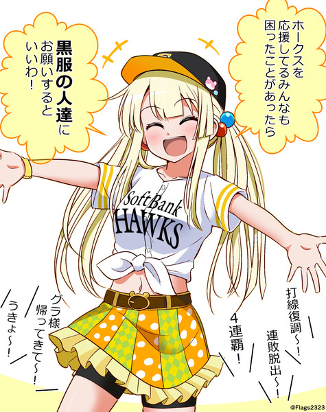 ホークスファンのお願いを聞いてくれるこころん なの 나노 さんのイラスト ニコニコ静画 イラスト