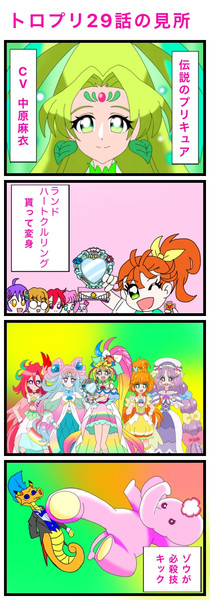 トロピカル ジュ プリキュア２９話の見所がいっぱい 絵描きの冒険者katosan さんのイラスト ニコニコ静画 イラスト