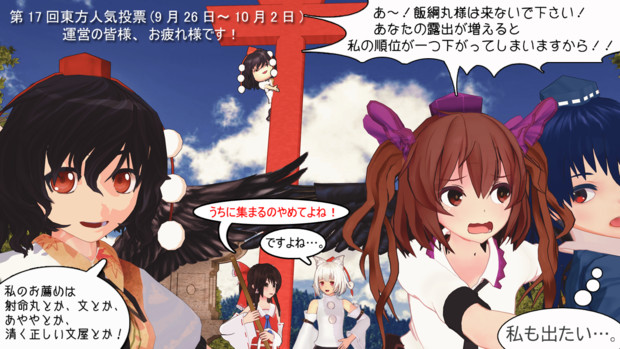 第17回東方人気投票 はたて 不憫な子 Reibun9 5 さんのイラスト ニコニコ静画 イラスト