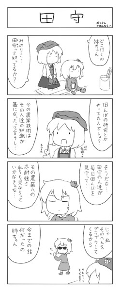 秋になったし東方四コマみっつめ