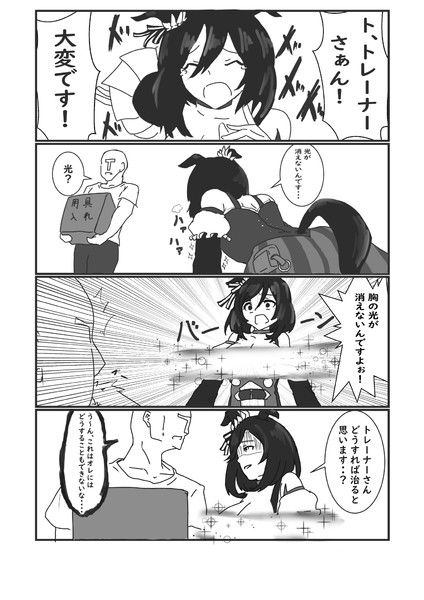エイシンフラッシュと謎の光 一人ぼっち さんのイラスト ニコニコ静画 イラスト