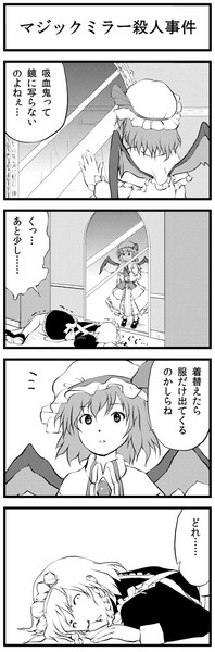 マジックミラー殺人事件 偽もの さんのイラスト ニコニコ静画 イラスト